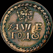 Бородовой знак 1705 года.