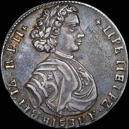 Полтинник 1707 года.