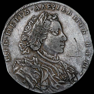 Рубль 1710 года, Н в рукаве.