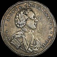 Полтина 1710 года, без обозначения даты.