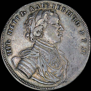 Рубль 1714 года, ВРП.
