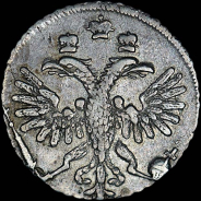 Гривенник 1718 года, L на хвосте орла.