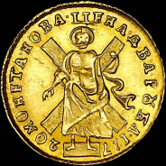 2 рубля 1720 года.