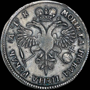 Рубль 1720 года, без букв.
