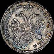 Полтина 1720 года, без букв.