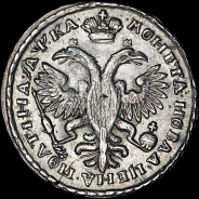 Полтина 1721 года.