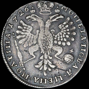 Полтина 1726 года, без букв.