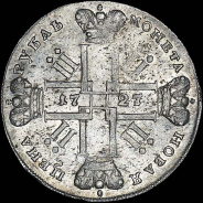 Рубль 1727 года, СПБ.