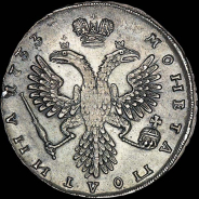 Полтина 1733 года.