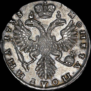 Полтина 1733 года.