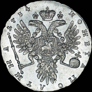 Полтина 1734 года.