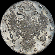 Рубль 1735 года.