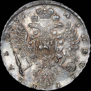 Рубль 1736 года.
