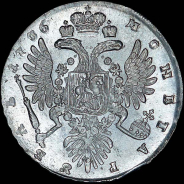 Рубль 1736 года.