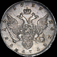 Рубль 1737 года.