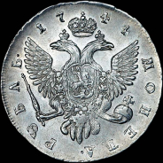 Рубль 1744 года, СПБ.