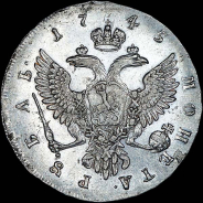 Рубль 1745 года, ММД.