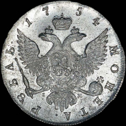 Рубль 1754 года, СПБ-BS-IM.