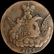 Копейка 1755 года, без букв.