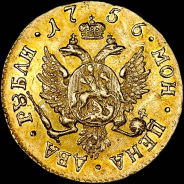 2 рубля 1756 года, СПБ.