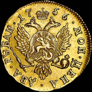 2 рубля 1756 года, без букв.