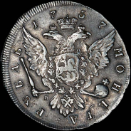 Рубль 1757 года, СПБ-ЯI.