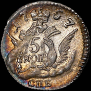 5 копеек 1757 года, СПБ.