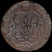 5 копеек 1758 года, без букв.