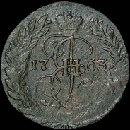 2 копейки 1763 года, ЕМ.