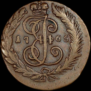 2 копейки 1765 года, СПМ.