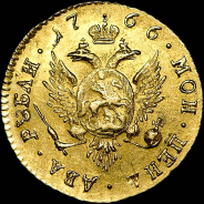 2 рубля 1766 года, СПБ.