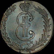 10 копеек 1777 года, KM, "Сибирские".