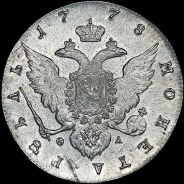 Рубль 1778 года, СПБ-ФЛ.