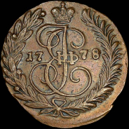 2 копейки 1778 года, ЕМ.