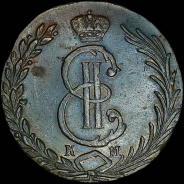 10 копеек 1779 года, KM, "Сибирские".