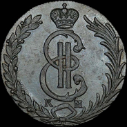 10 копеек 1780 года, KM, "Сибирские".