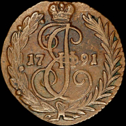 Деньга 1791 года, без букв.