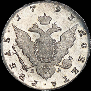 Рубль 1793 года, СПБ-ТI-ЯА.