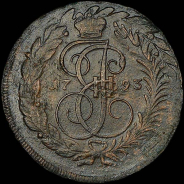 2 копейки 1793 года, ЕМ под конем.