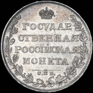 Рубль 1808 года, СПБ-МК.