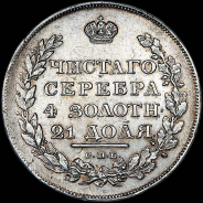 Рубль 1811 года, СПБ-ФГ.