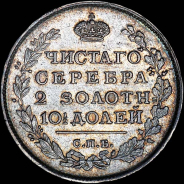 Полтина 1815 года, СПБ-МФ.