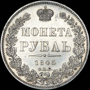 Рубль 1845 года, СПБ-КБ.