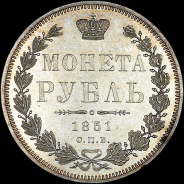 Рубль 1851 года, СПБ-ПА.