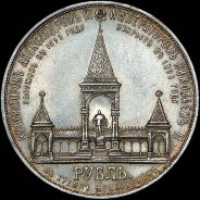 Рубль 1898 года, АГ-АГ.