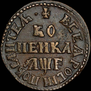 Копейка 1705 года, МД.
