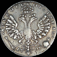 Рубль 1707 года, G в рукаве.