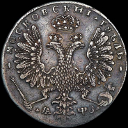 Рубль 1707 года, Н в рукаве.