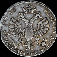 Рубль 1710 года, Н в рукаве.