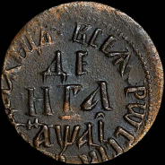 Деньга 1711 года.